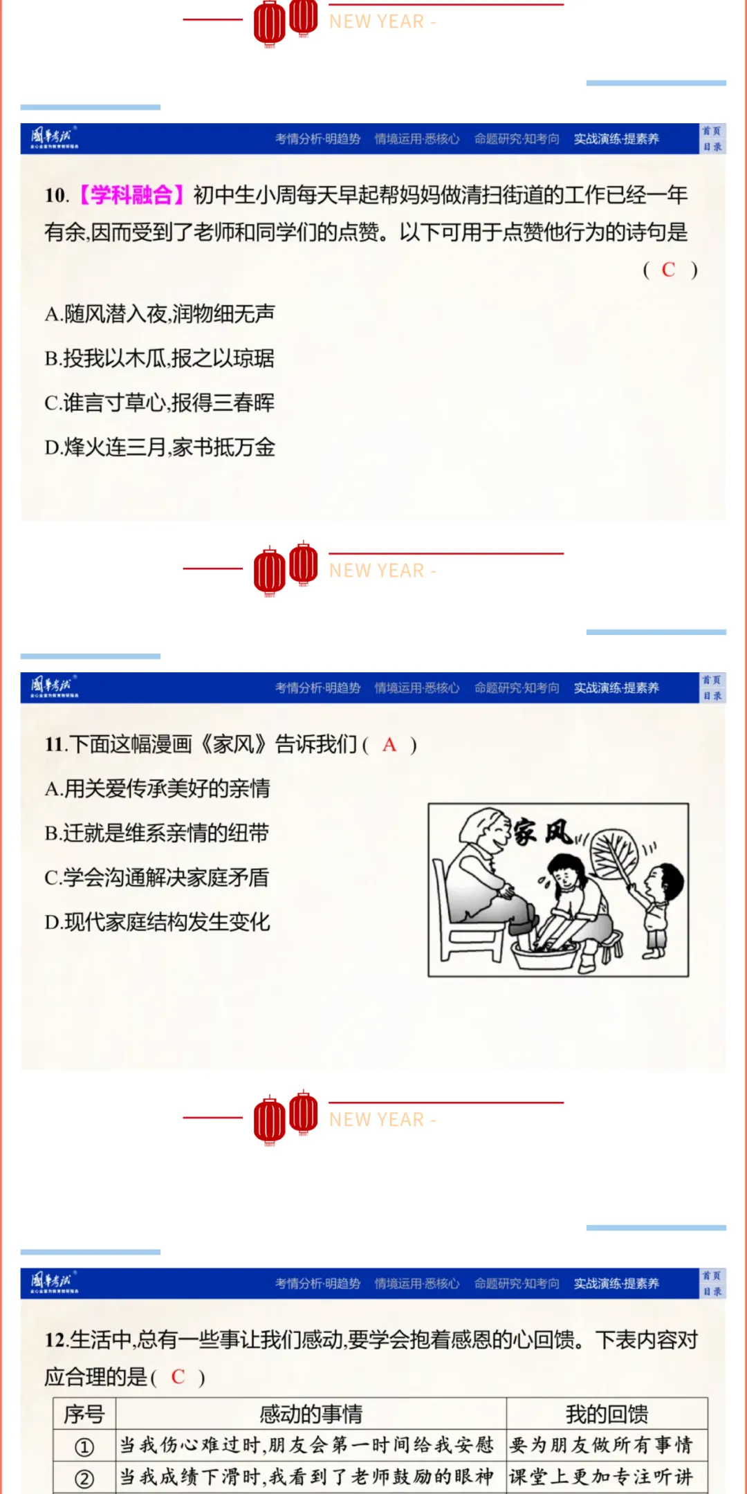 2026湖北版《解密中考• 道法》子主题二 友谊常青 尊敬师长 建设集体 第10张