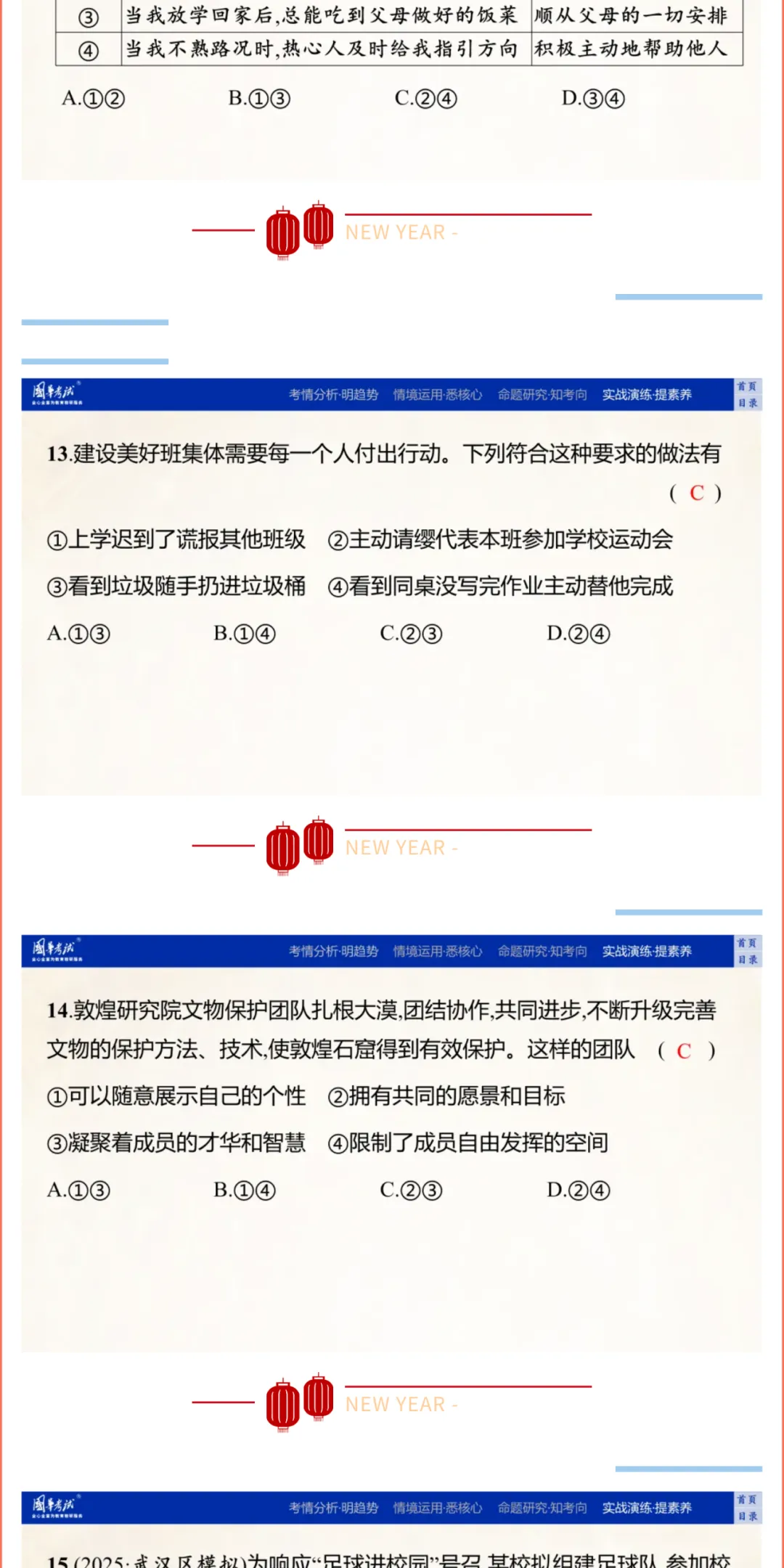 2026湖北版《解密中考• 道法》子主题二 友谊常青 尊敬师长 建设集体 第11张