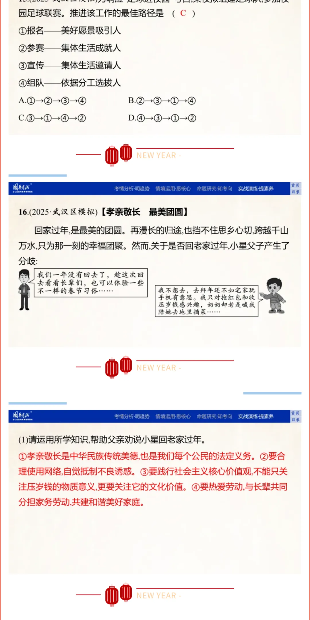2026湖北版《解密中考• 道法》子主题二 友谊常青 尊敬师长 建设集体 第12张