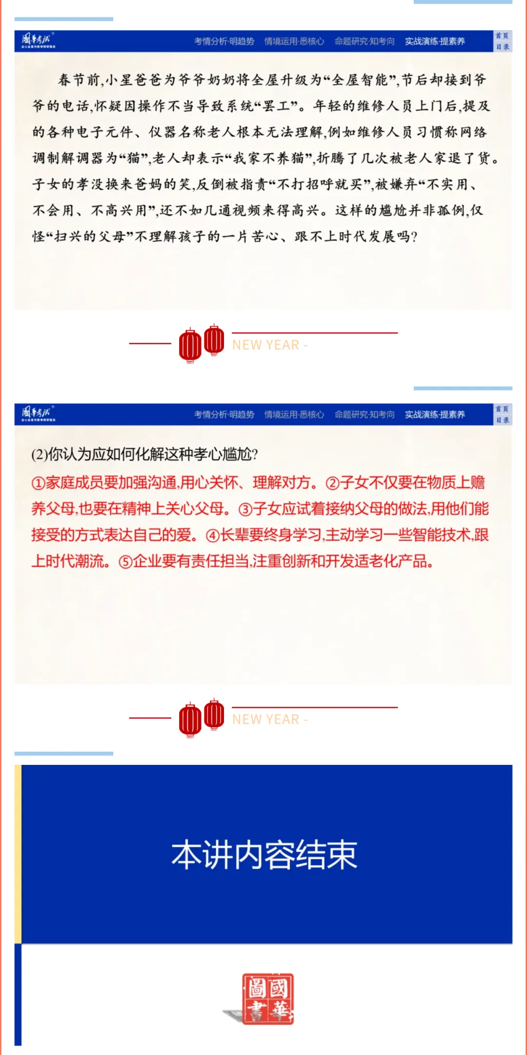 2026湖北版《解密中考• 道法》子主题二 友谊常青 尊敬师长 建设集体 第13张