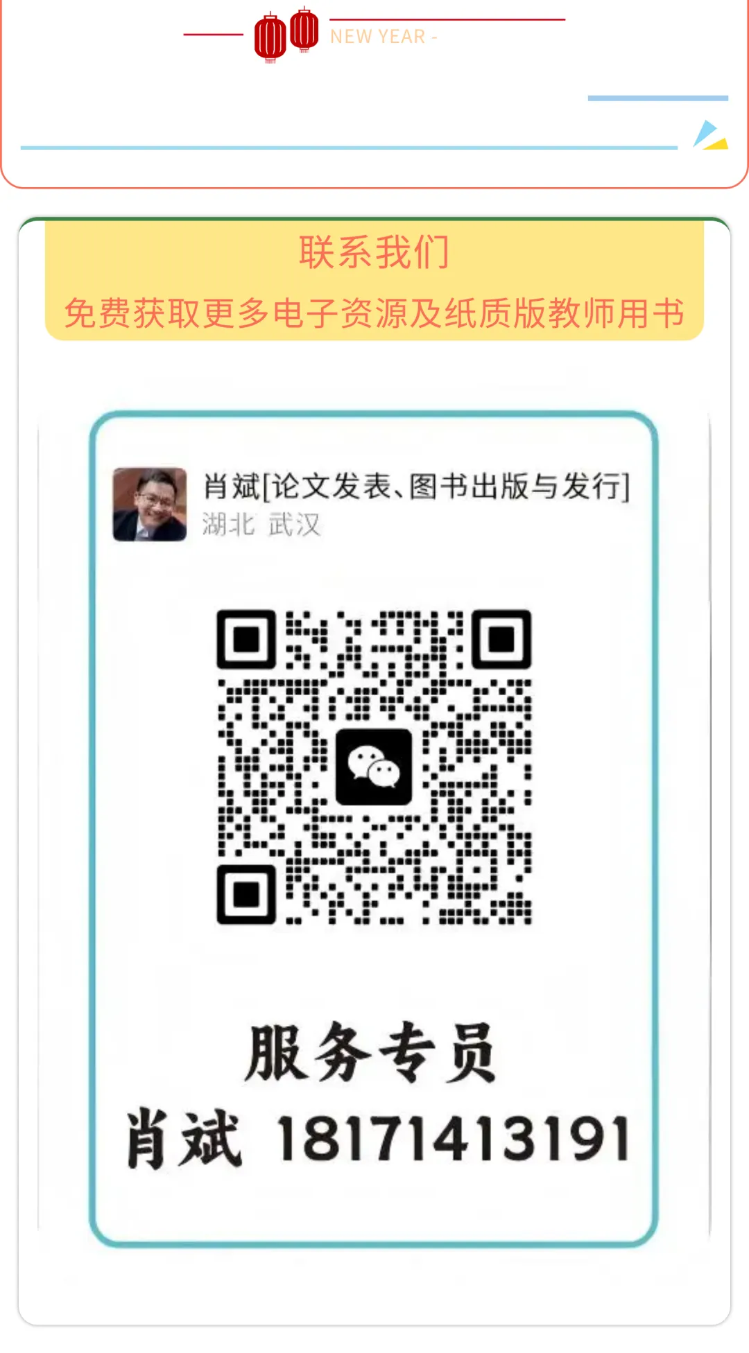 2026湖北版《解密中考• 道法》子主题二 友谊常青 尊敬师长 建设集体 第14张