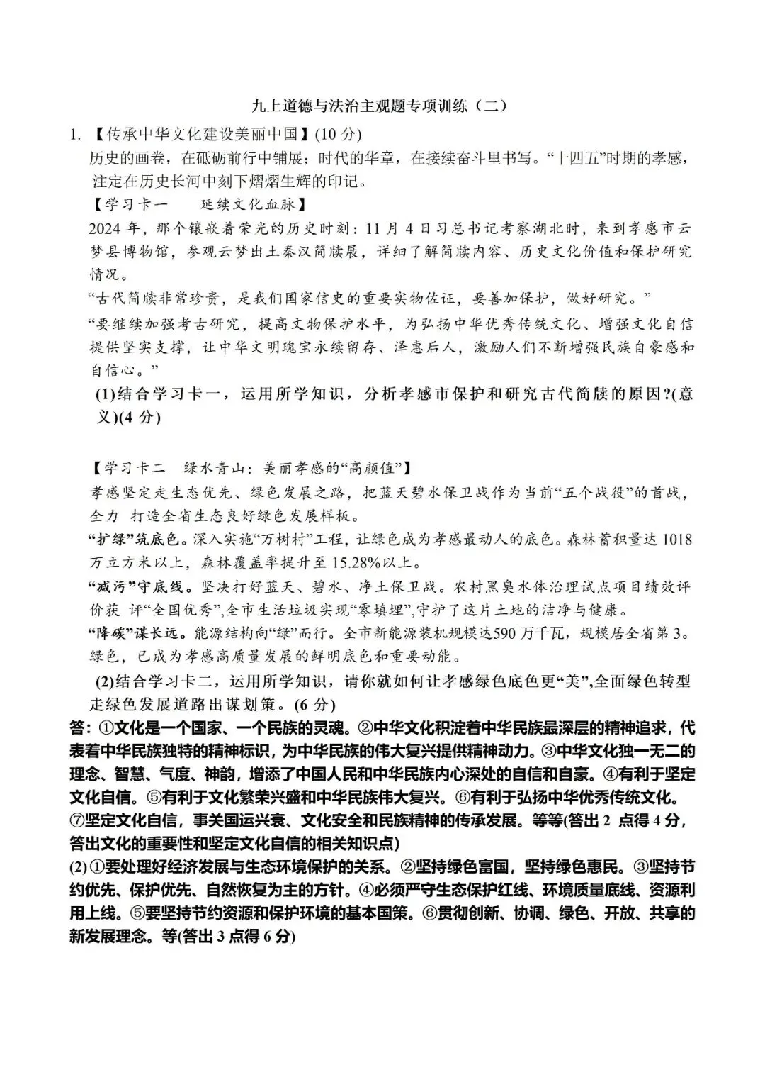 2026中考九上道法期末模拟试卷及答案(含三套寒假训练) 第6张