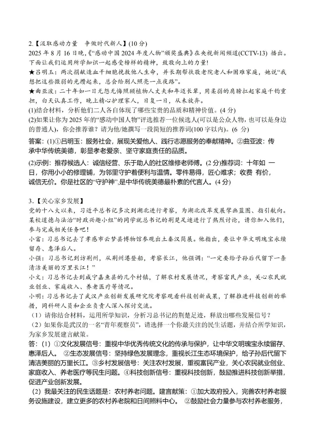 2026中考九上道法期末模拟试卷及答案(含三套寒假训练) 第7张