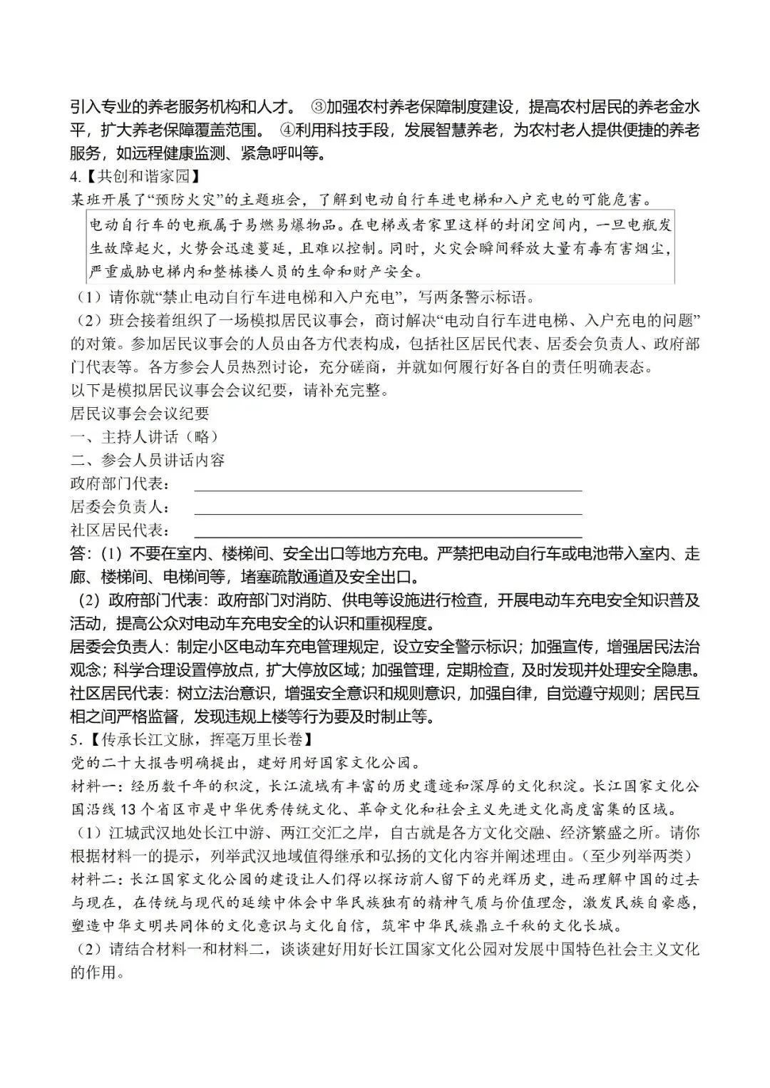 2026中考九上道法期末模拟试卷及答案(含三套寒假训练) 第8张