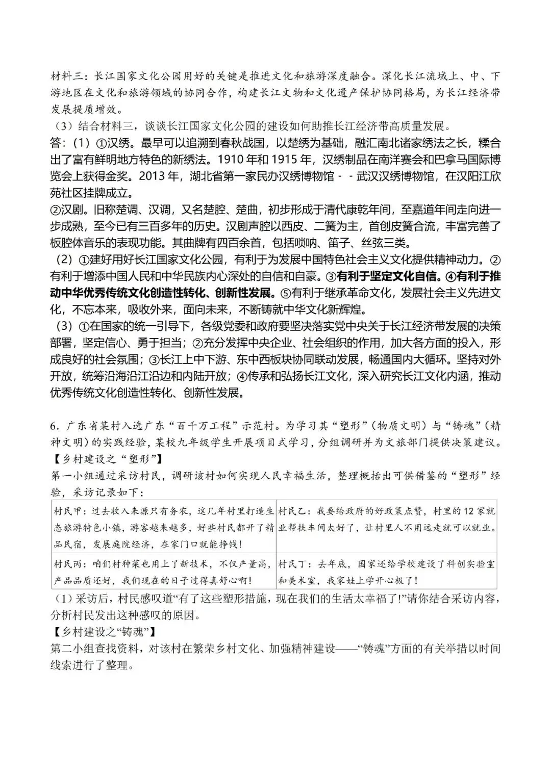 2026中考九上道法期末模拟试卷及答案(含三套寒假训练) 第9张