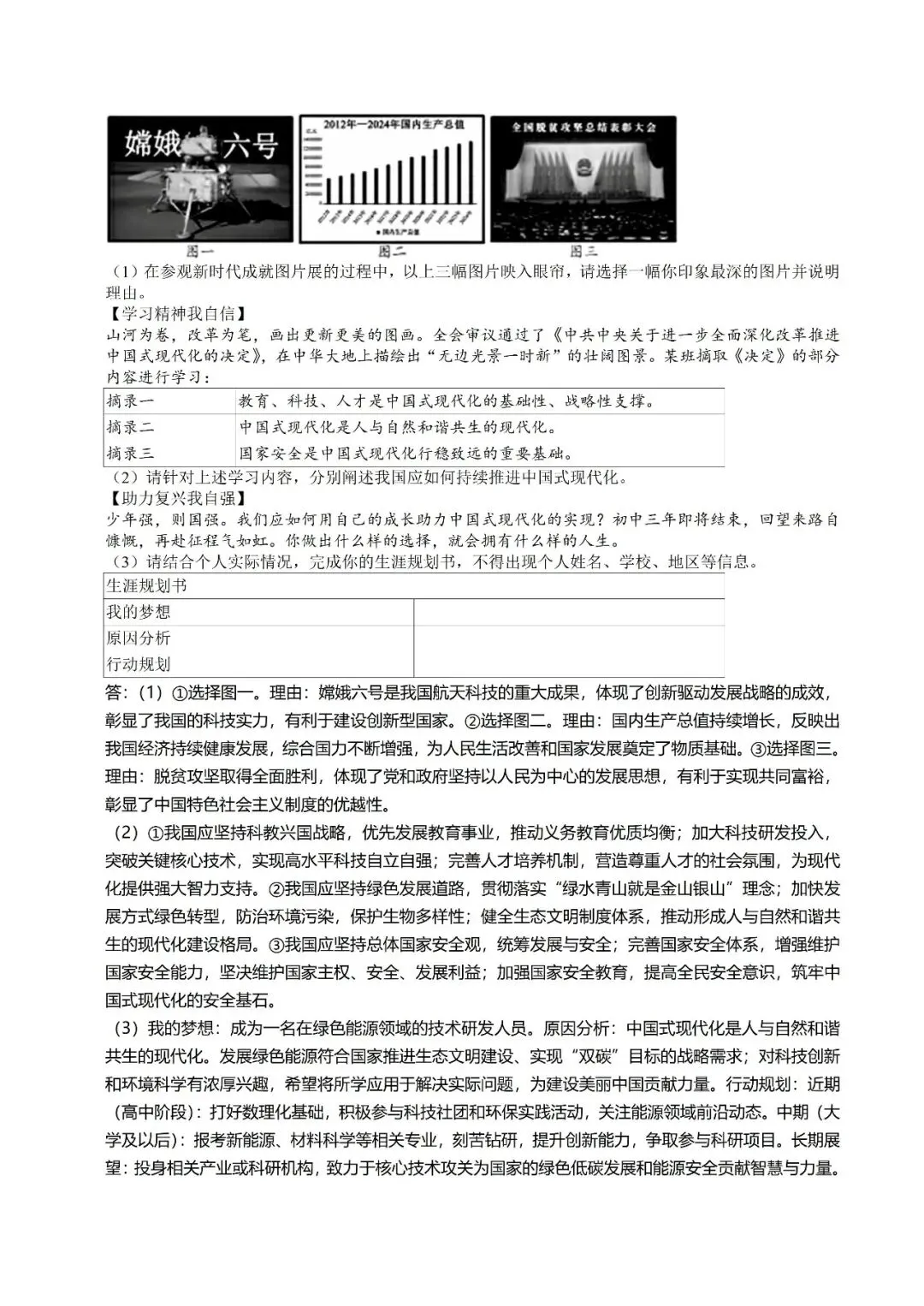 2026中考九上道法期末模拟试卷及答案(含三套寒假训练) 第11张