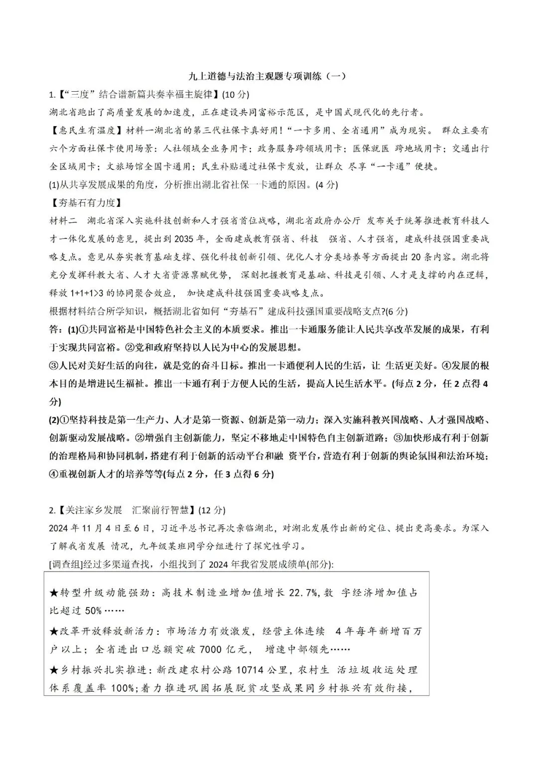 2026中考九上道法期末模拟试卷及答案(含三套寒假训练) 第13张