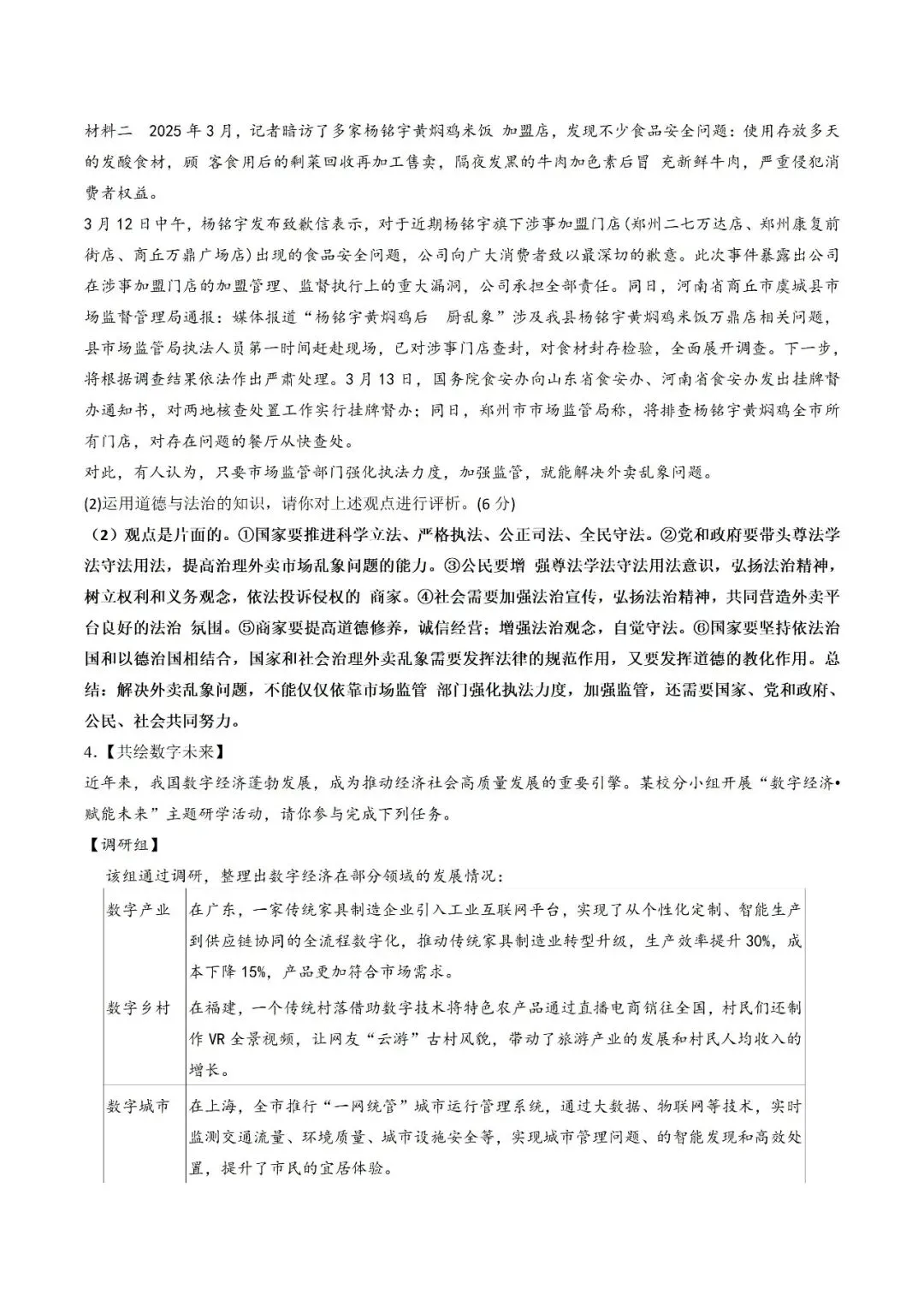 2026中考九上道法期末模拟试卷及答案(含三套寒假训练) 第15张