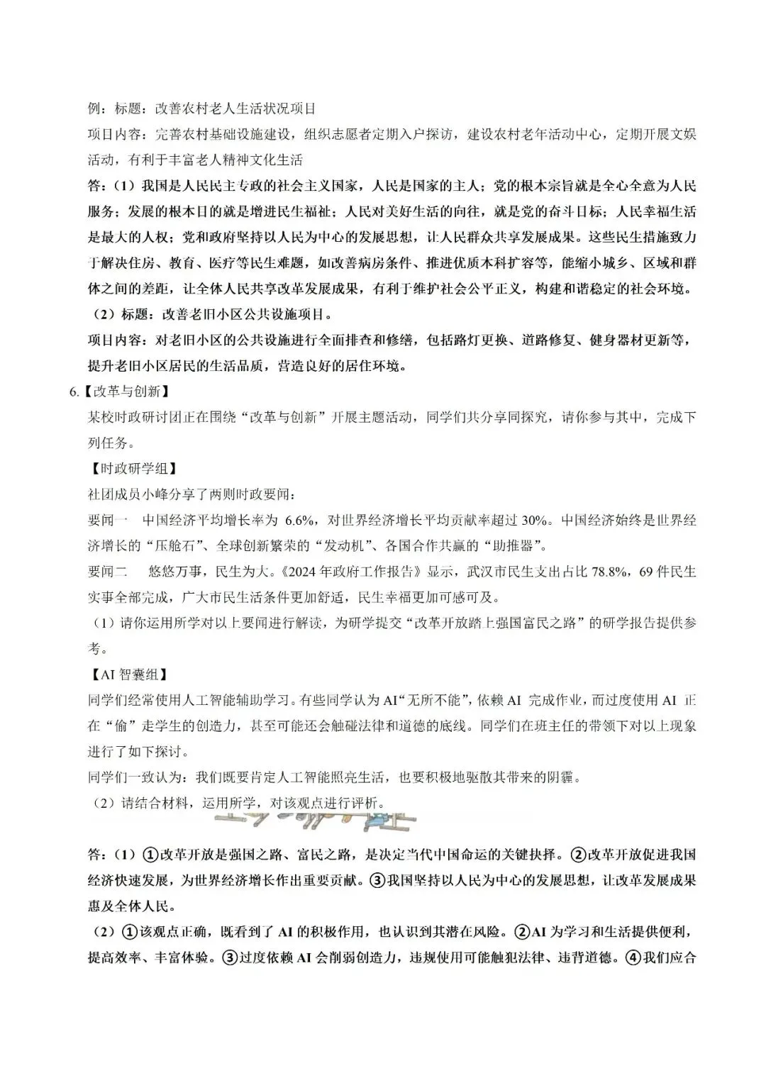 2026中考九上道法期末模拟试卷及答案(含三套寒假训练) 第17张