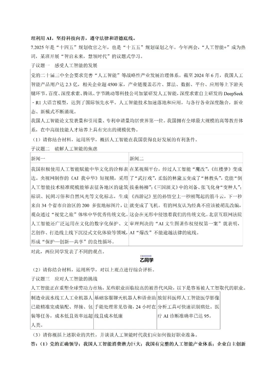 2026中考九上道法期末模拟试卷及答案(含三套寒假训练) 第18张