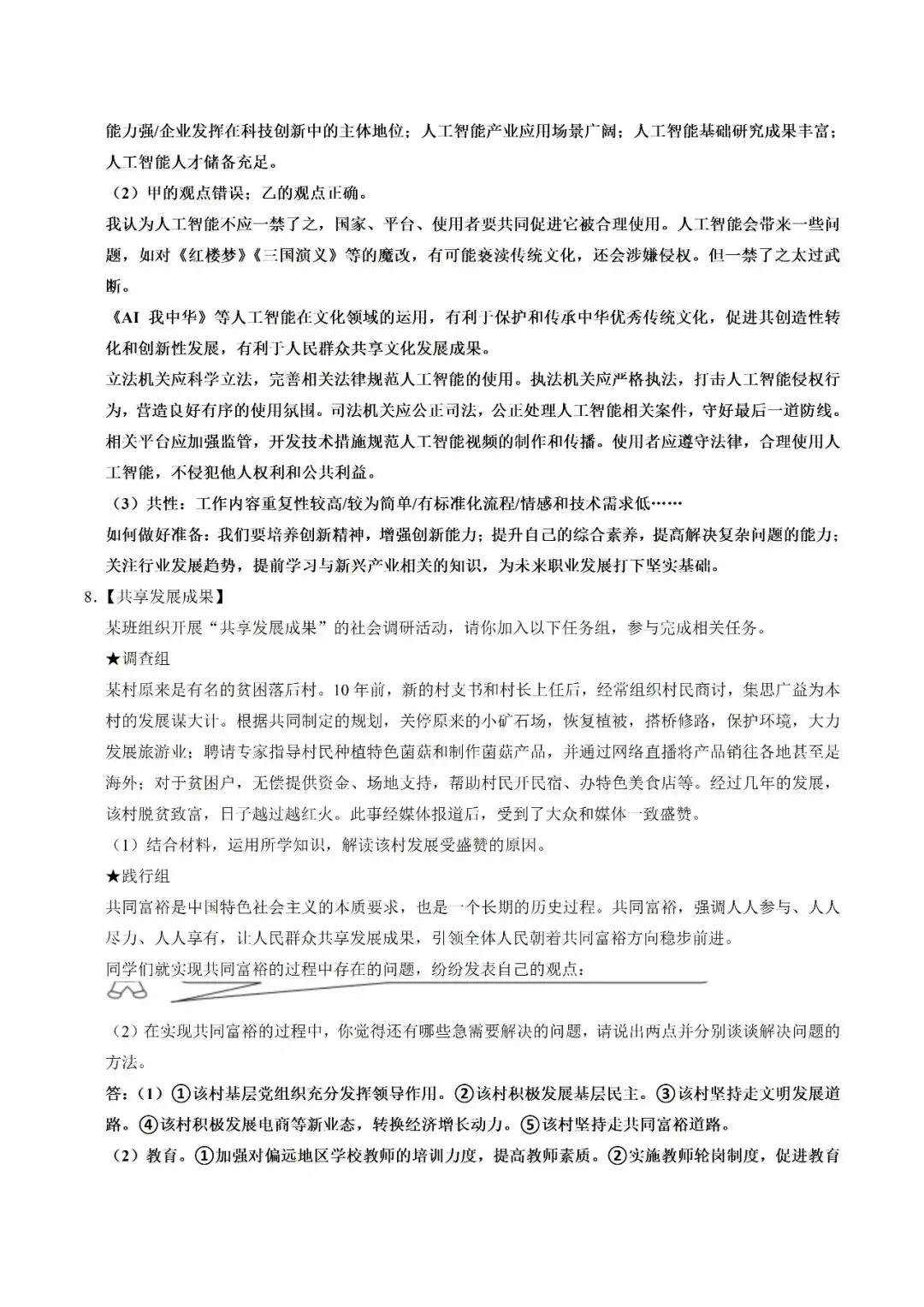 2026中考九上道法期末模拟试卷及答案(含三套寒假训练) 第19张