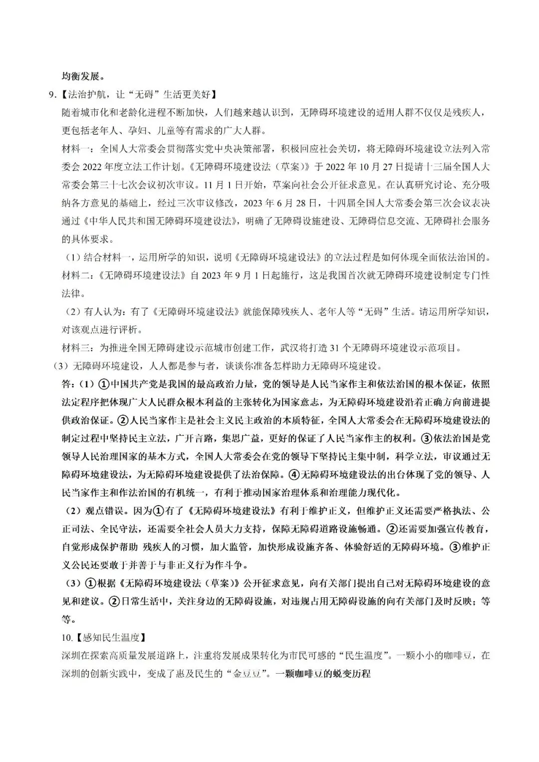 2026中考九上道法期末模拟试卷及答案(含三套寒假训练) 第20张