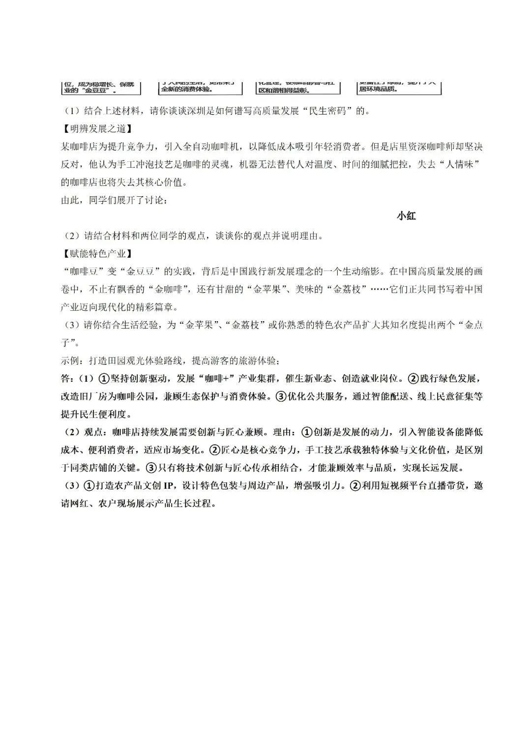 2026中考九上道法期末模拟试卷及答案(含三套寒假训练) 第21张