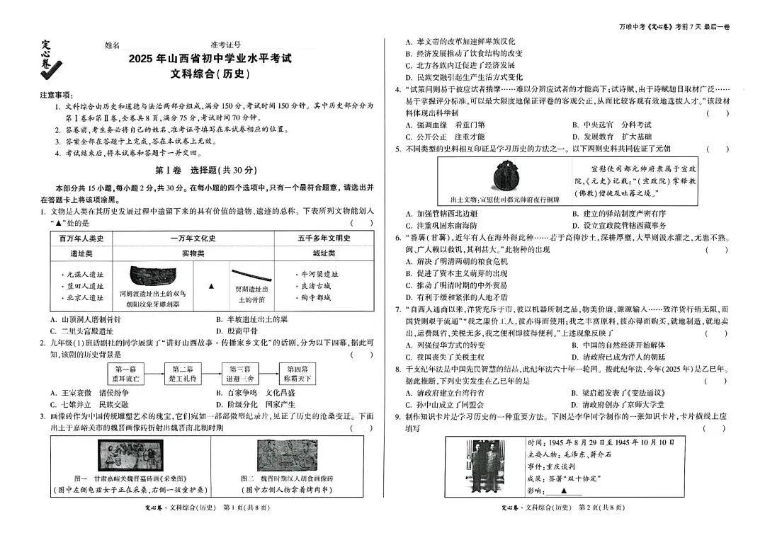 2025山西中考文综定心卷 第1张