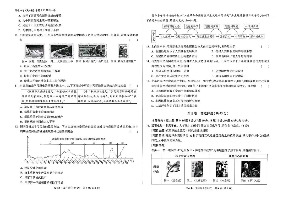 2025山西中考文综定心卷 第2张