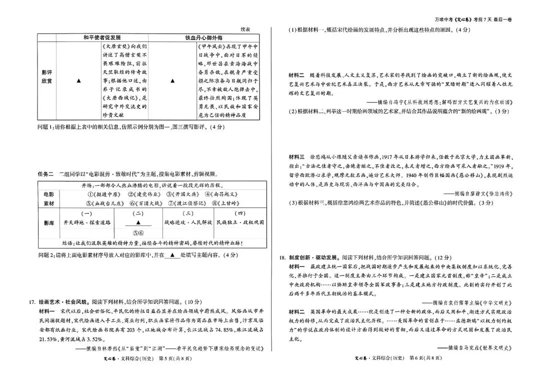 2025山西中考文综定心卷 第3张