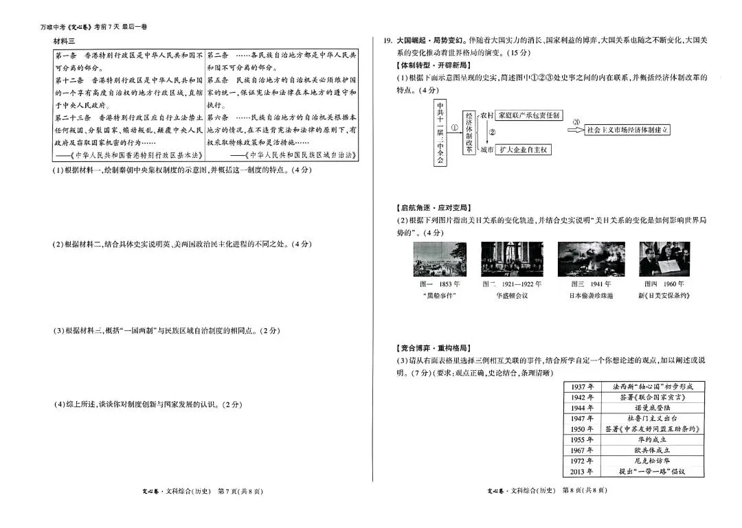 2025山西中考文综定心卷 第4张