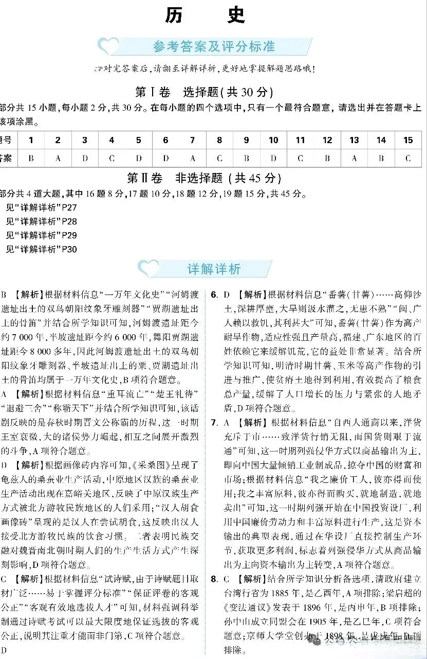 2025山西中考文综定心卷 第5张