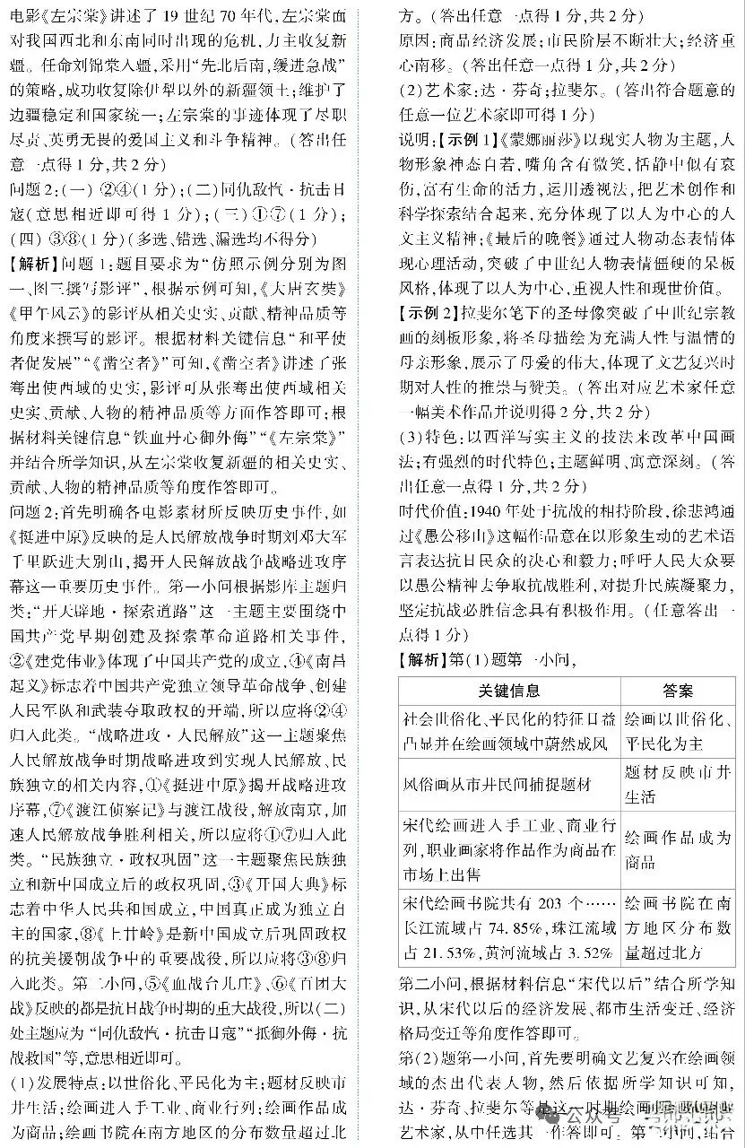 2025山西中考文综定心卷 第7张