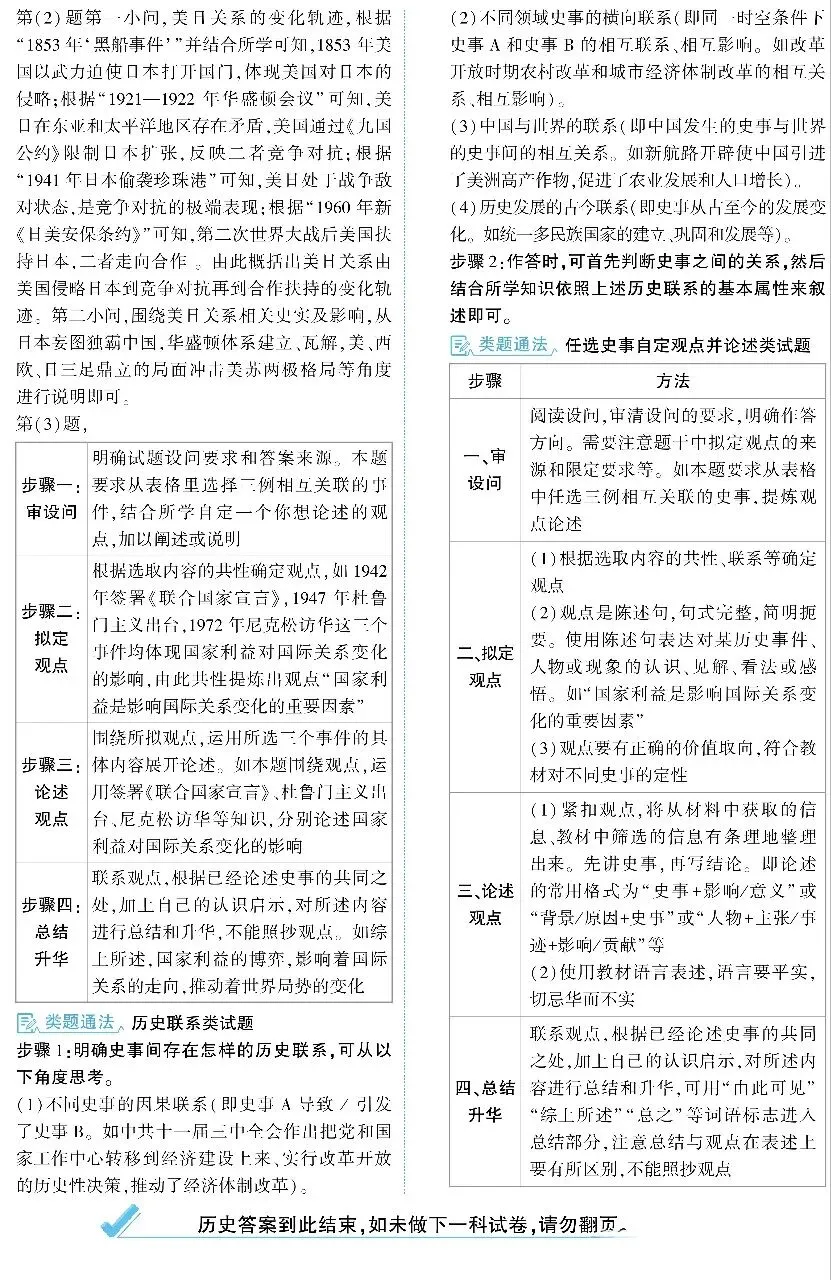 2025山西中考文综定心卷 第10张