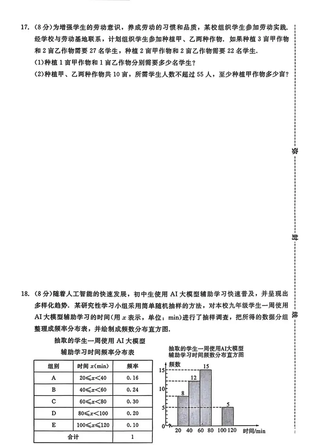 2026九年级数学中考模拟试题(一、二、三、四)四套 第5张 2026九年级数学中考模拟试题(一、二、三、四)四套 第5张
