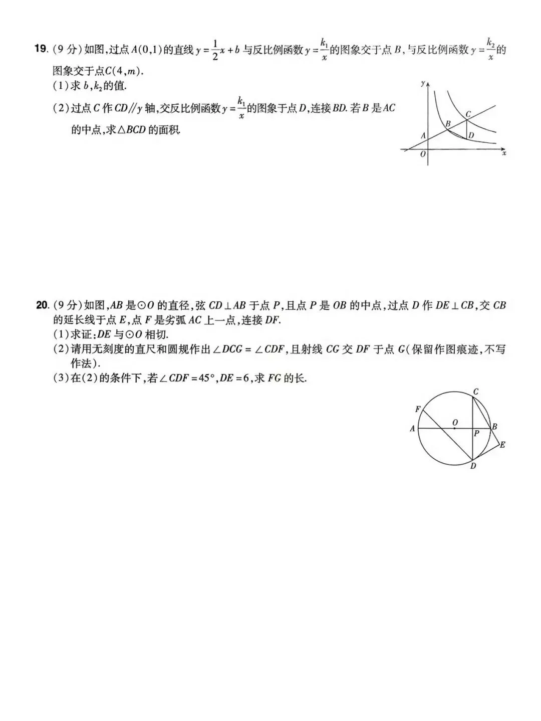 2026九年级数学中考模拟试题(一、二、三、四)四套 第16张 2026九年级数学中考模拟试题(一、二、三、四)四套 第16张