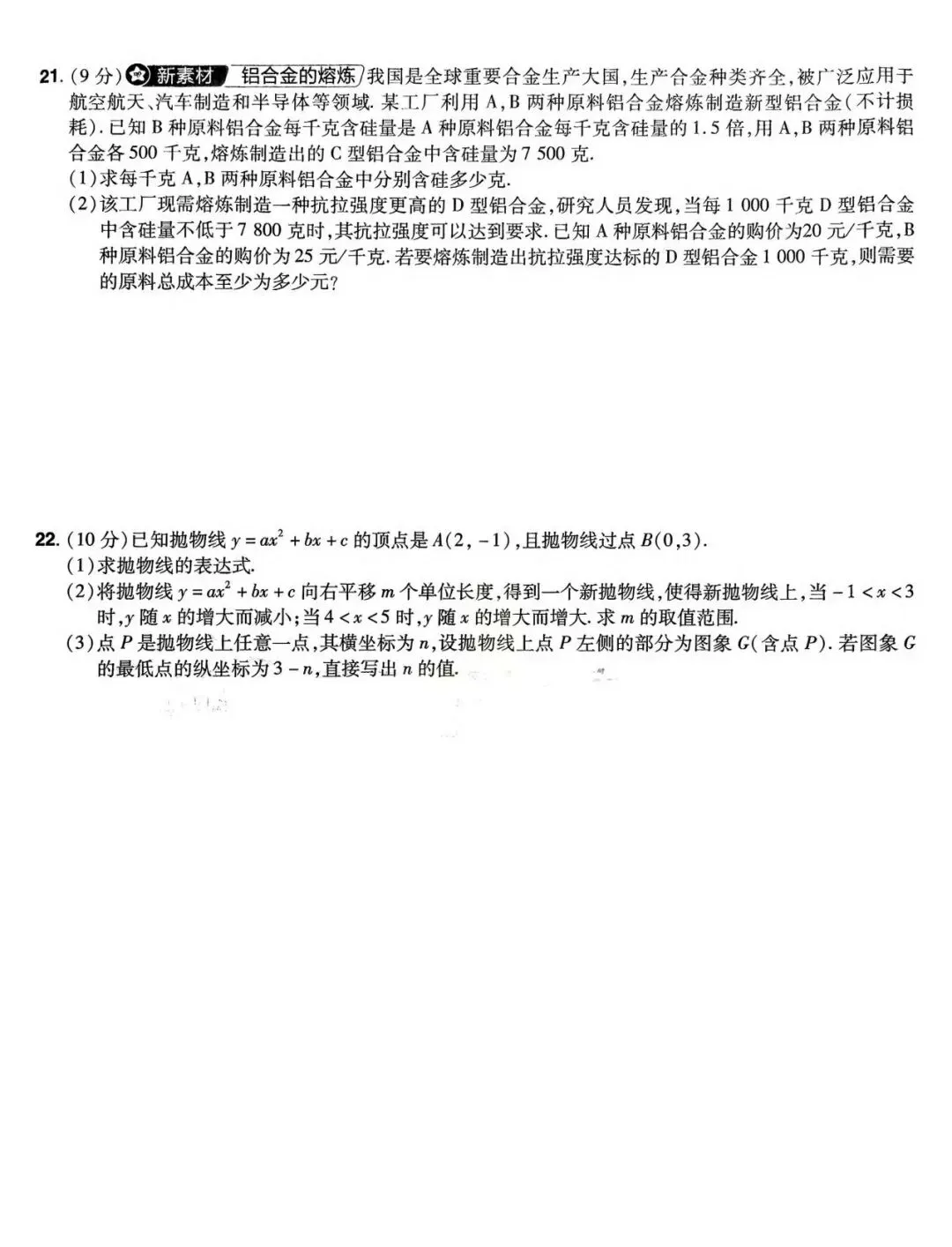 2026九年级数学中考模拟试题(一、二、三、四)四套 第17张 2026九年级数学中考模拟试题(一、二、三、四)四套 第17张