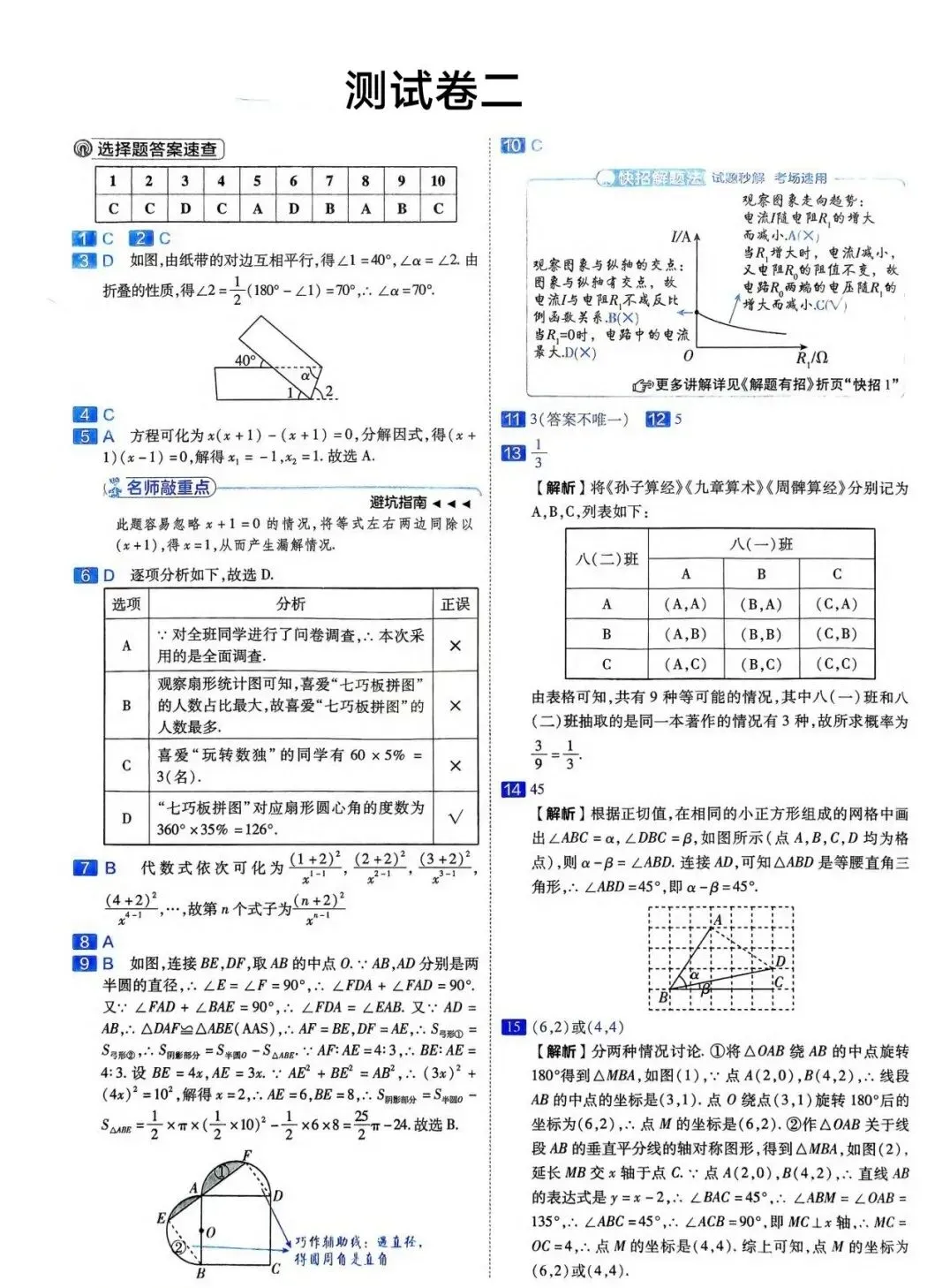 2026九年级数学中考模拟试题(一、二、三、四)四套 第19张 2026九年级数学中考模拟试题(一、二、三、四)四套 第19张