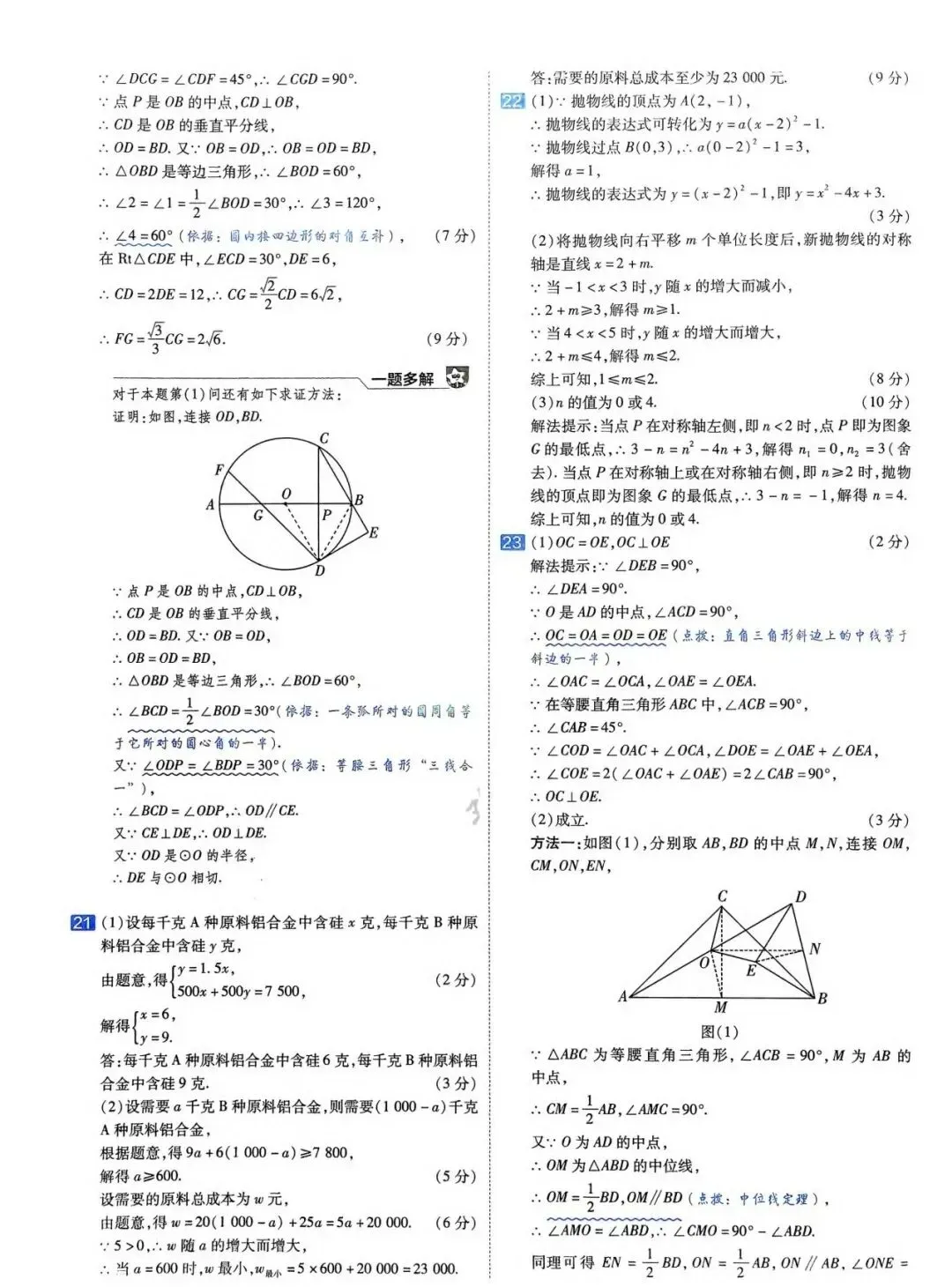 2026九年级数学中考模拟试题(一、二、三、四)四套 第21张 2026九年级数学中考模拟试题(一、二、三、四)四套 第21张