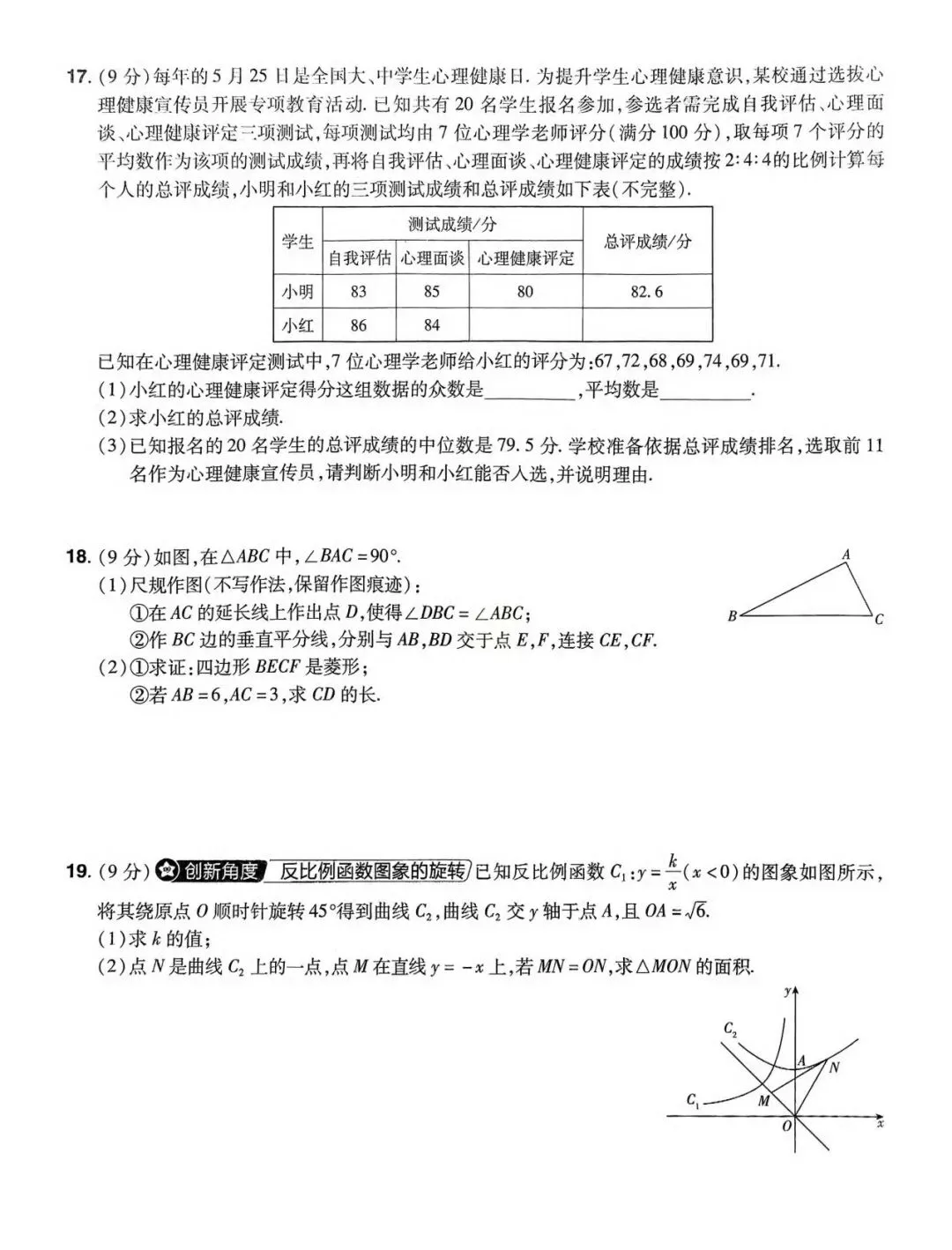 2026九年级数学中考模拟试题(一、二、三、四)四套 第25张 2026九年级数学中考模拟试题(一、二、三、四)四套 第25张