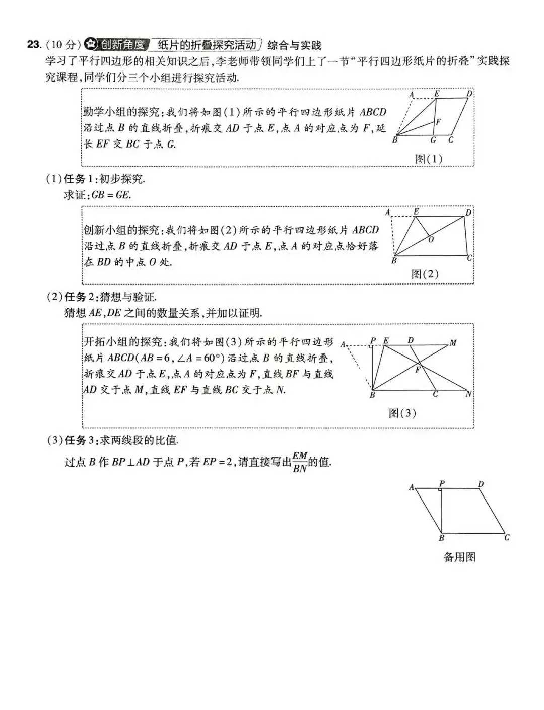 2026九年级数学中考模拟试题(一、二、三、四)四套 第28张 2026九年级数学中考模拟试题(一、二、三、四)四套 第28张