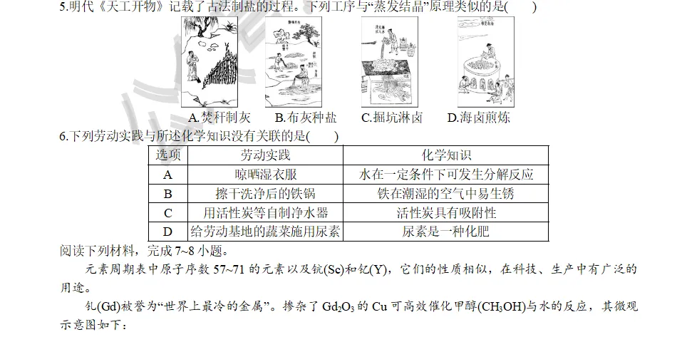 2015-2025年安徽中考化学真题【含解析】 第5张