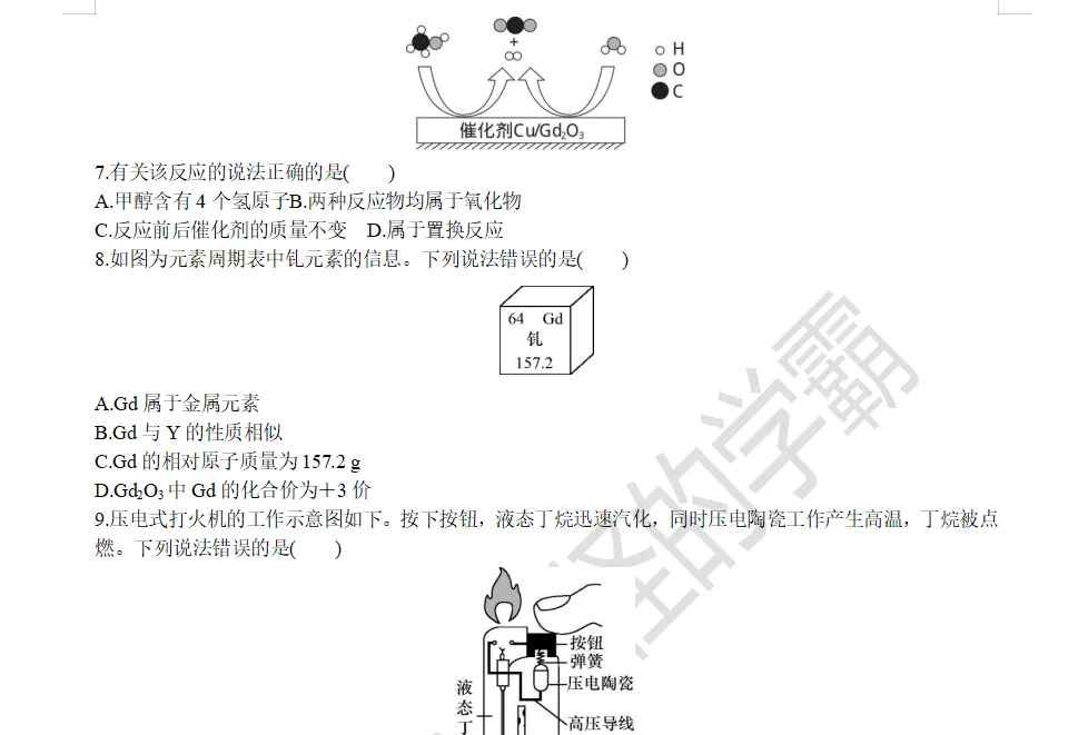 2015-2025年安徽中考化学真题【含解析】 第6张