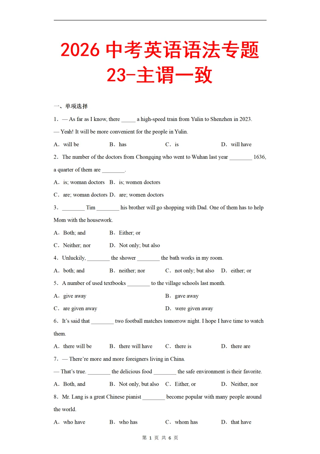 2026中考英语语法专项练习:主谓一致(通用版) 第1张