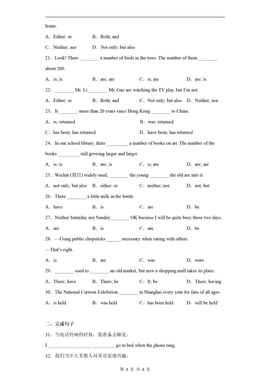 2026中考英语语法专项练习:主谓一致(通用版) 第3张