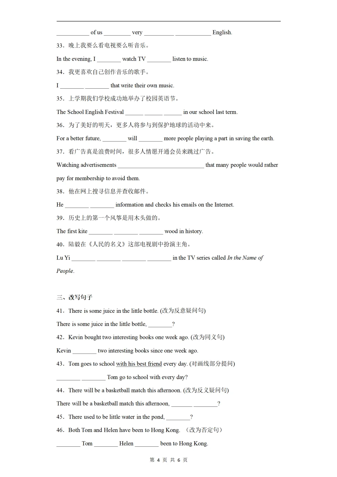 2026中考英语语法专项练习:主谓一致(通用版) 第4张