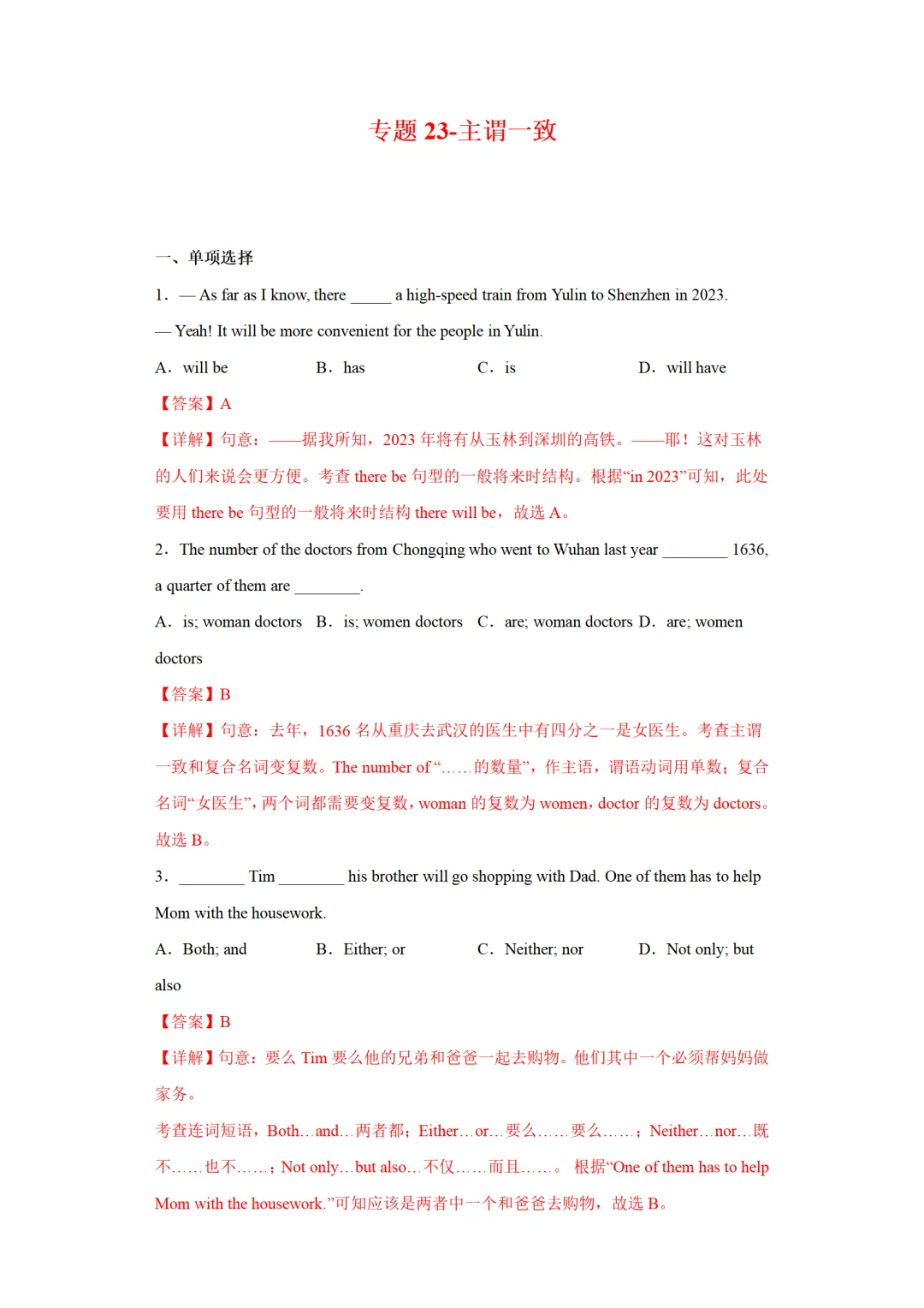 2026中考英语语法专项练习:主谓一致(通用版) 第5张