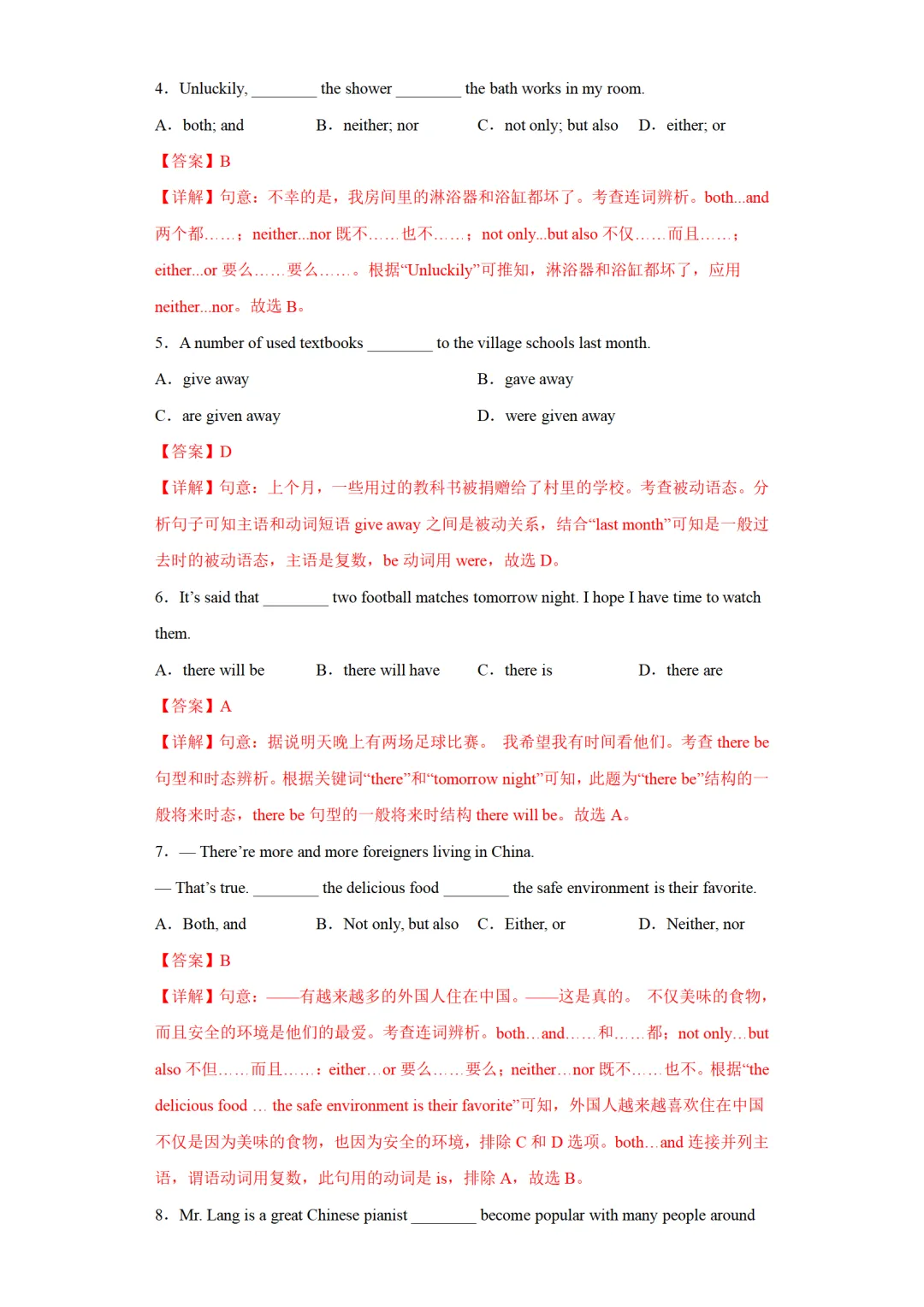 2026中考英语语法专项练习:主谓一致(通用版) 第6张