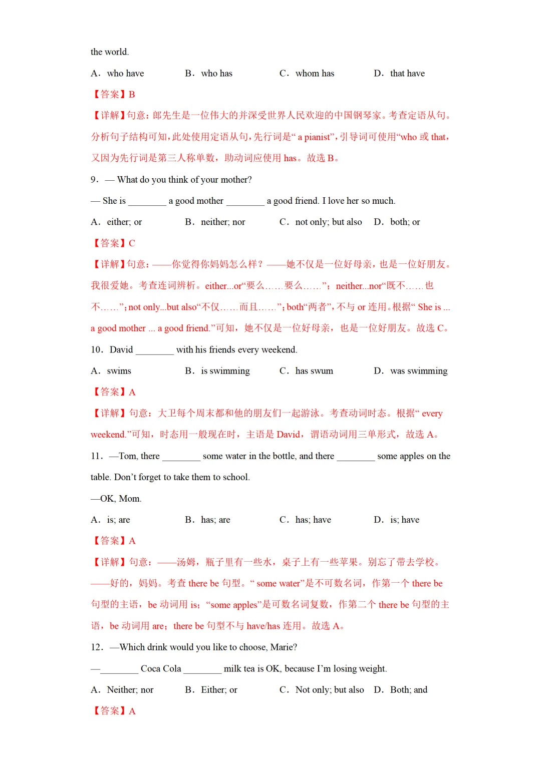 2026中考英语语法专项练习:主谓一致(通用版) 第7张