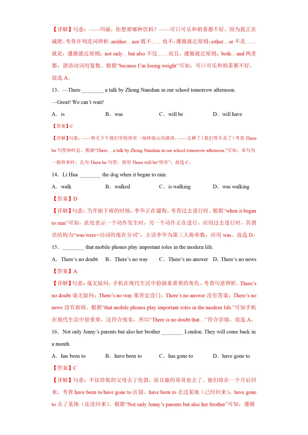 2026中考英语语法专项练习:主谓一致(通用版) 第8张