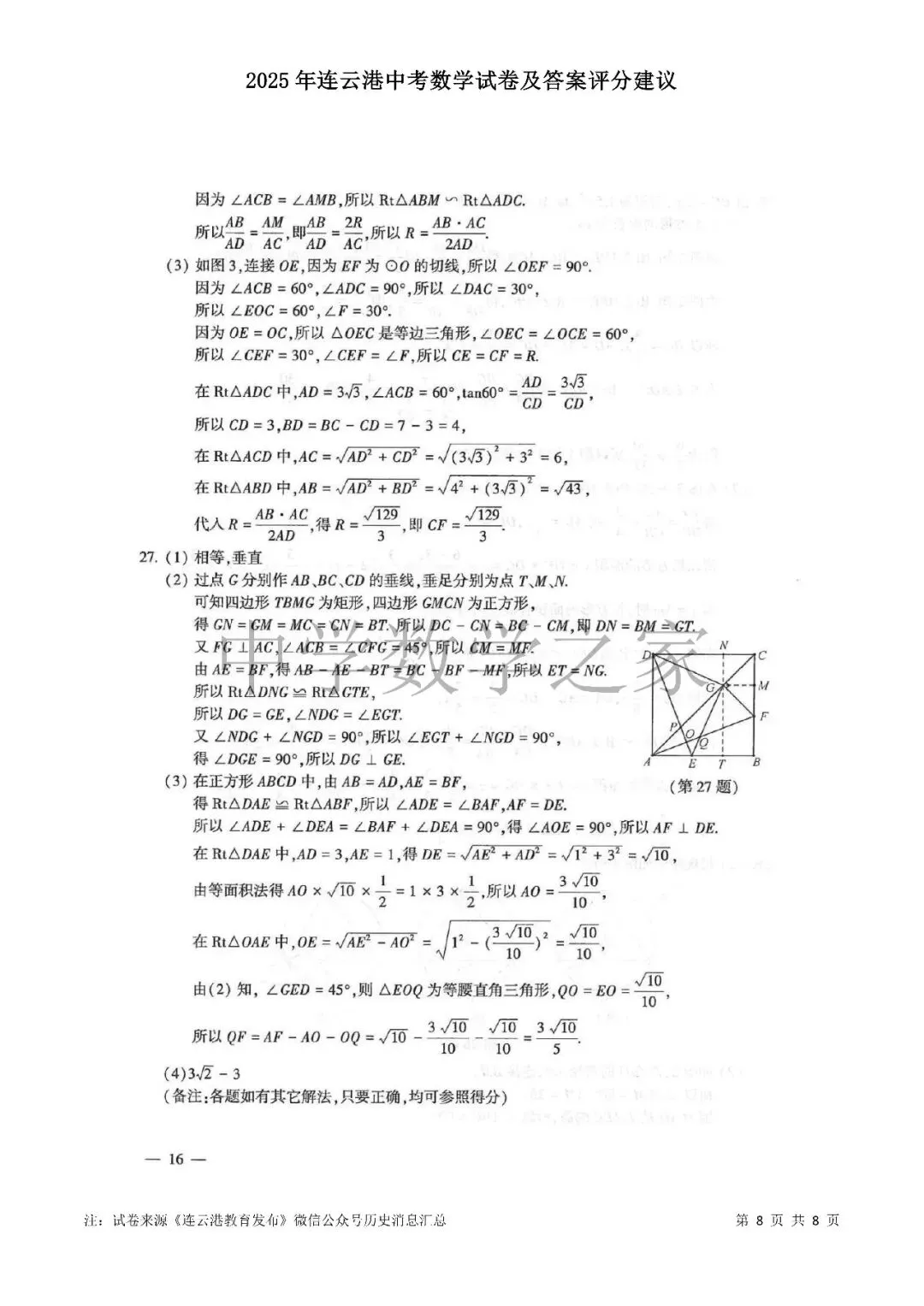 2025年连云港中考数学试卷及答案评分建议 第8张 2025年连云港中考数学试卷及答案评分建议 第8张