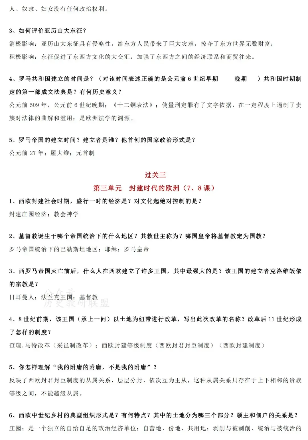 2026中考一轮复习:九年级历史过关问答 第2张