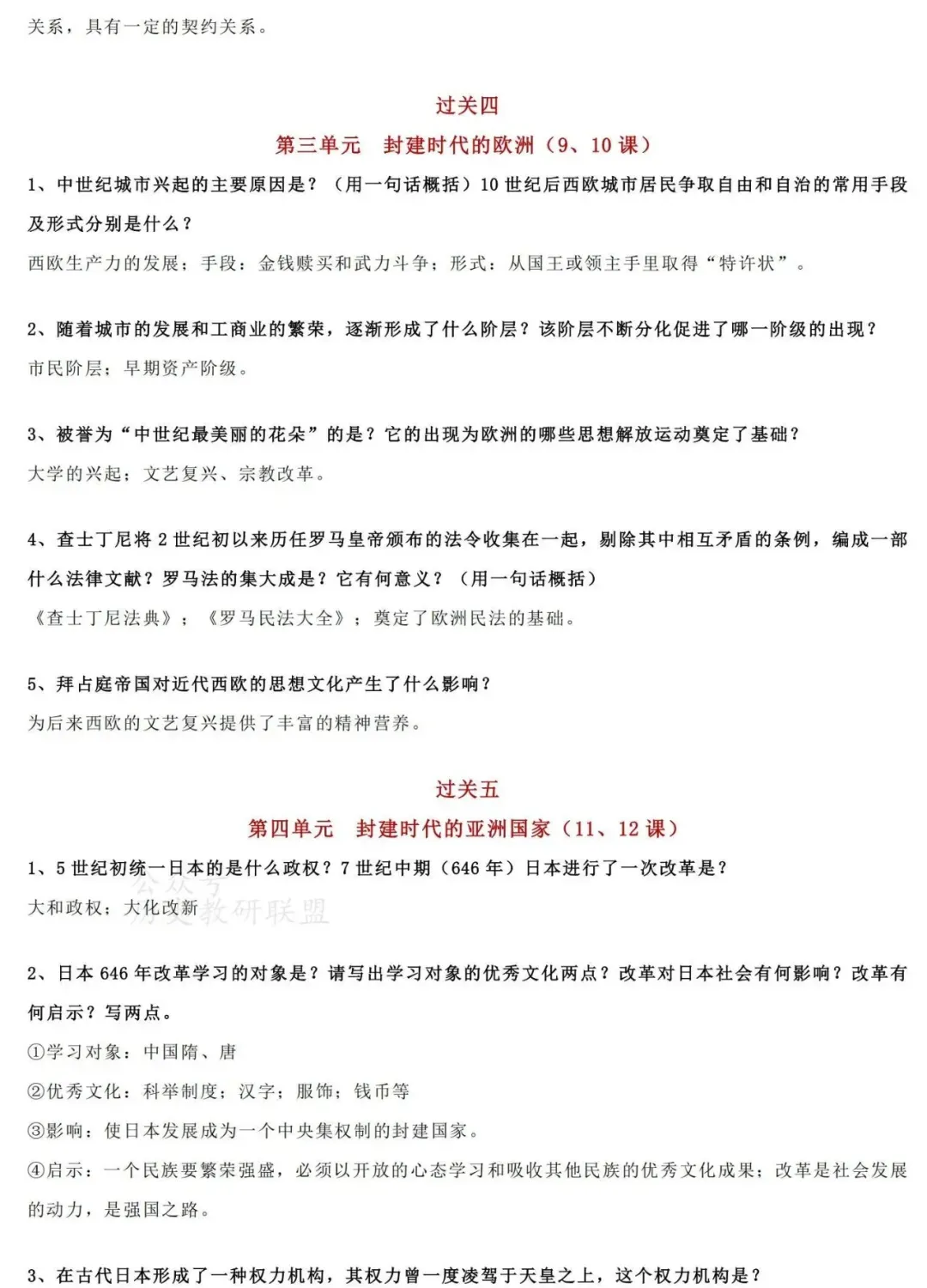 2026中考一轮复习:九年级历史过关问答 第3张