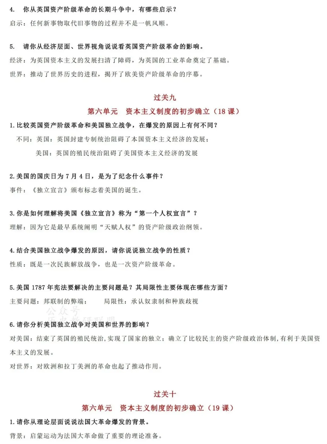 2026中考一轮复习:九年级历史过关问答 第6张