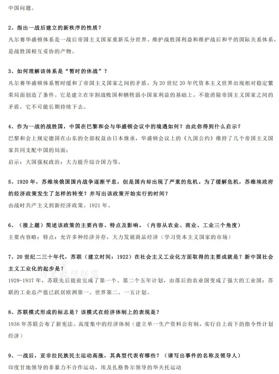 2026中考一轮复习:九年级历史过关问答 第12张