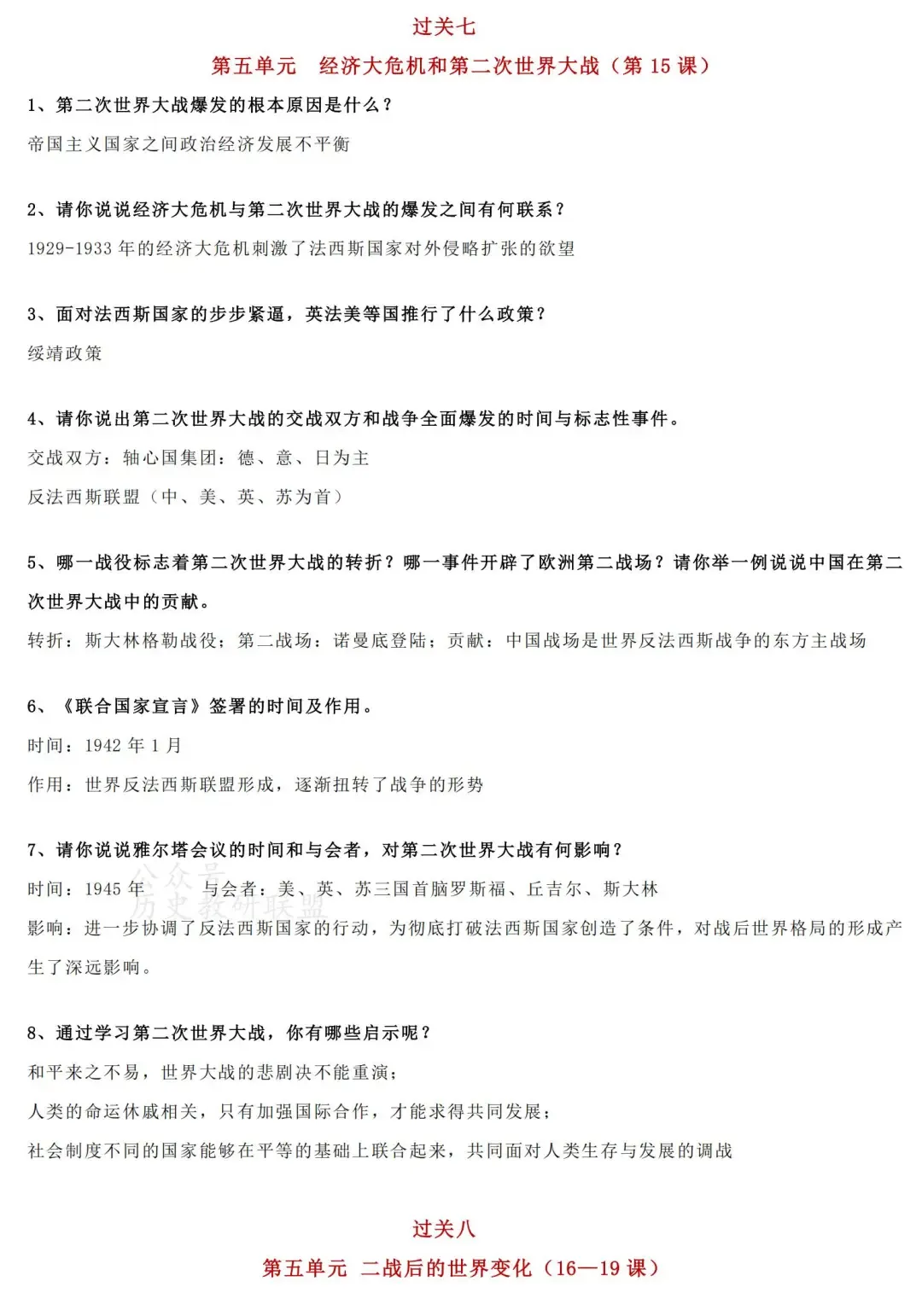 2026中考一轮复习:九年级历史过关问答 第14张