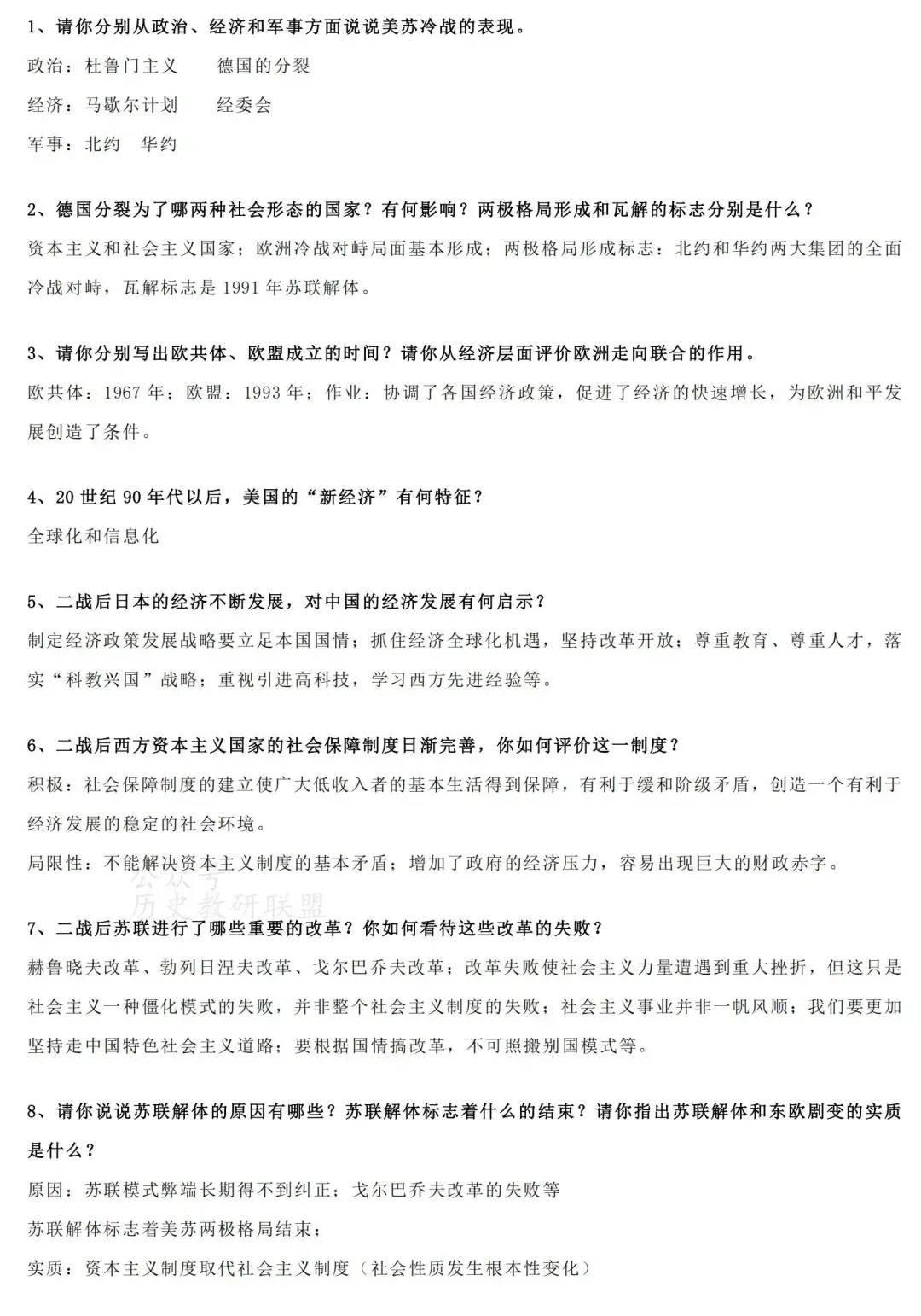 2026中考一轮复习:九年级历史过关问答 第15张