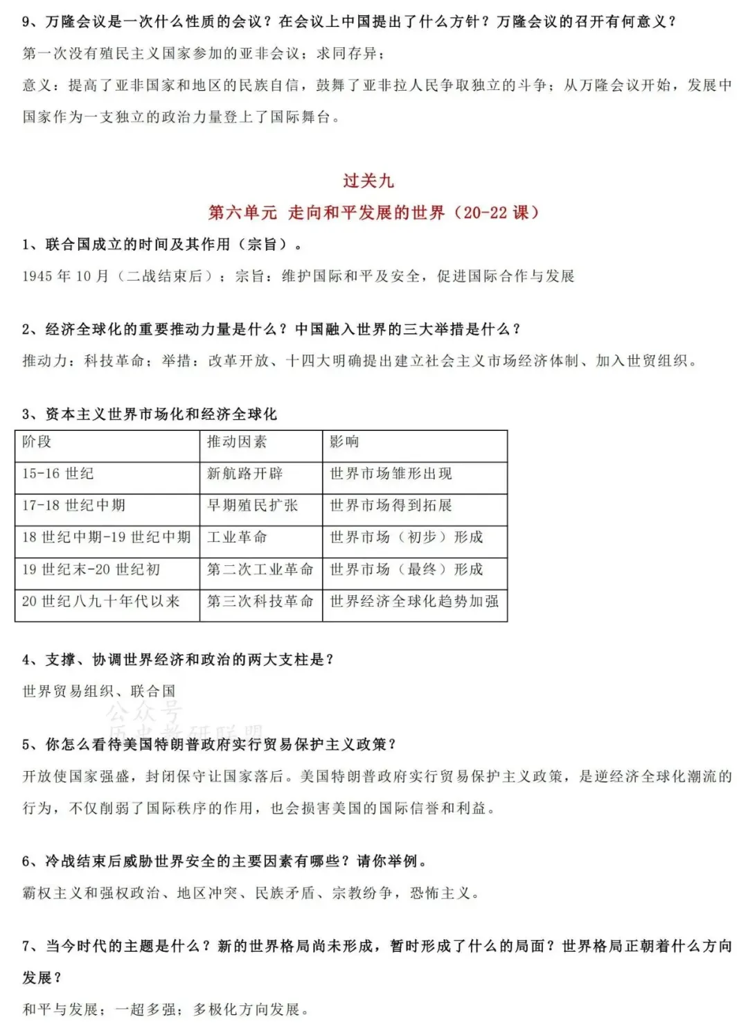 2026中考一轮复习:九年级历史过关问答 第16张