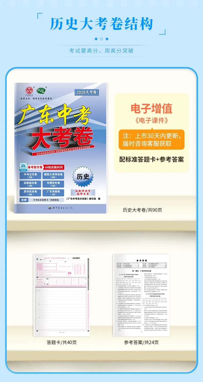2026中考一轮复习:九年级历史过关问答 第19张