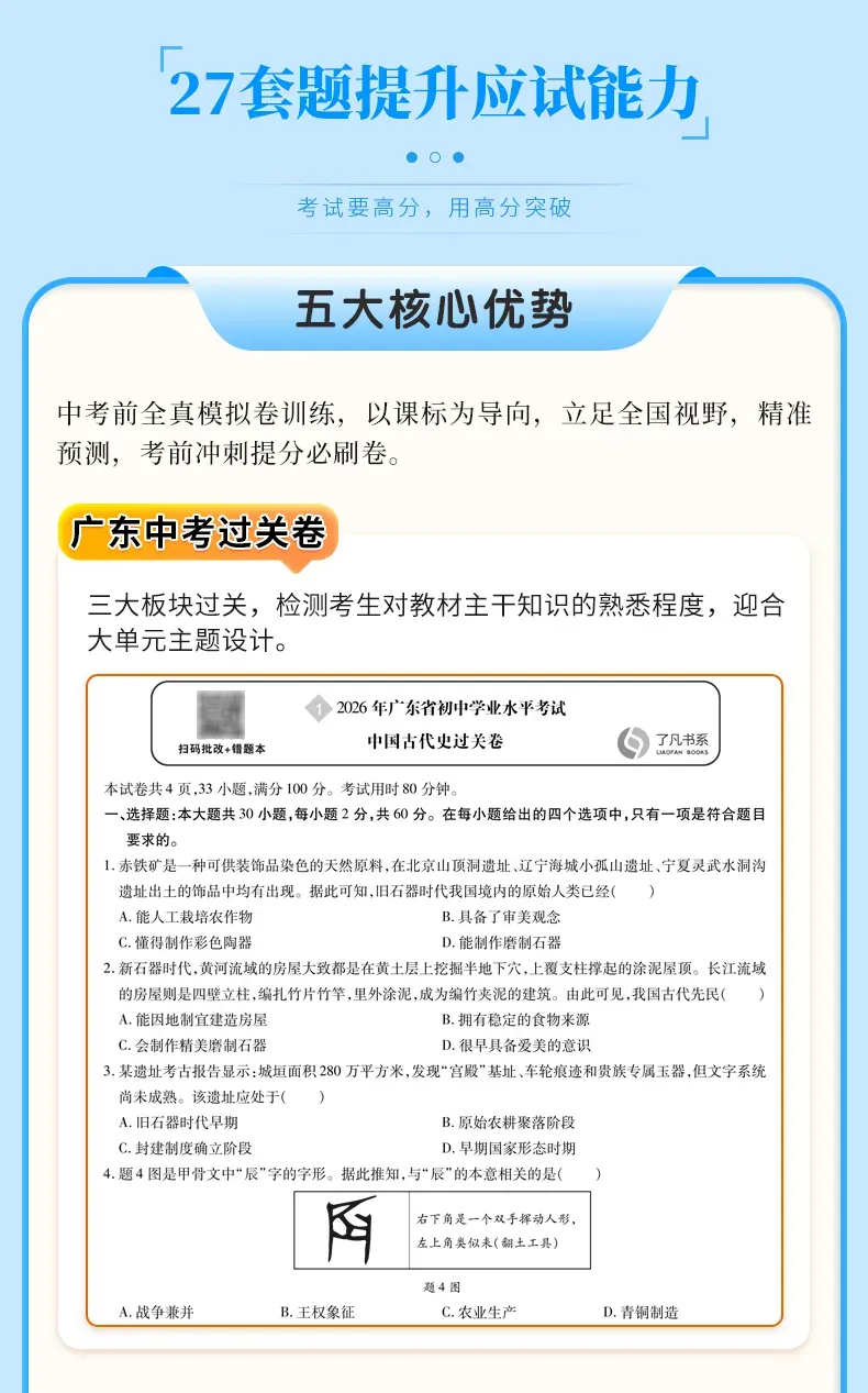 2026中考一轮复习:九年级历史过关问答 第20张